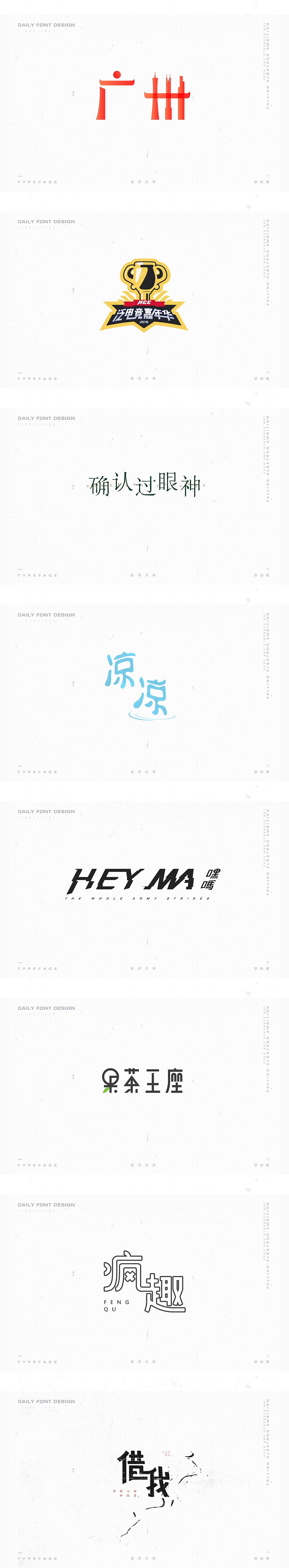 字体设计练习-初识字我（图ZMTE3NzI3NTgw） - 字体/字形 - 站酷设计师超烦大师原创素材 - 站酷ZCOOL