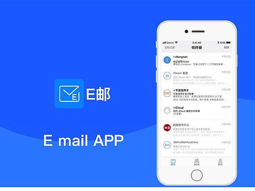 E邮APP
