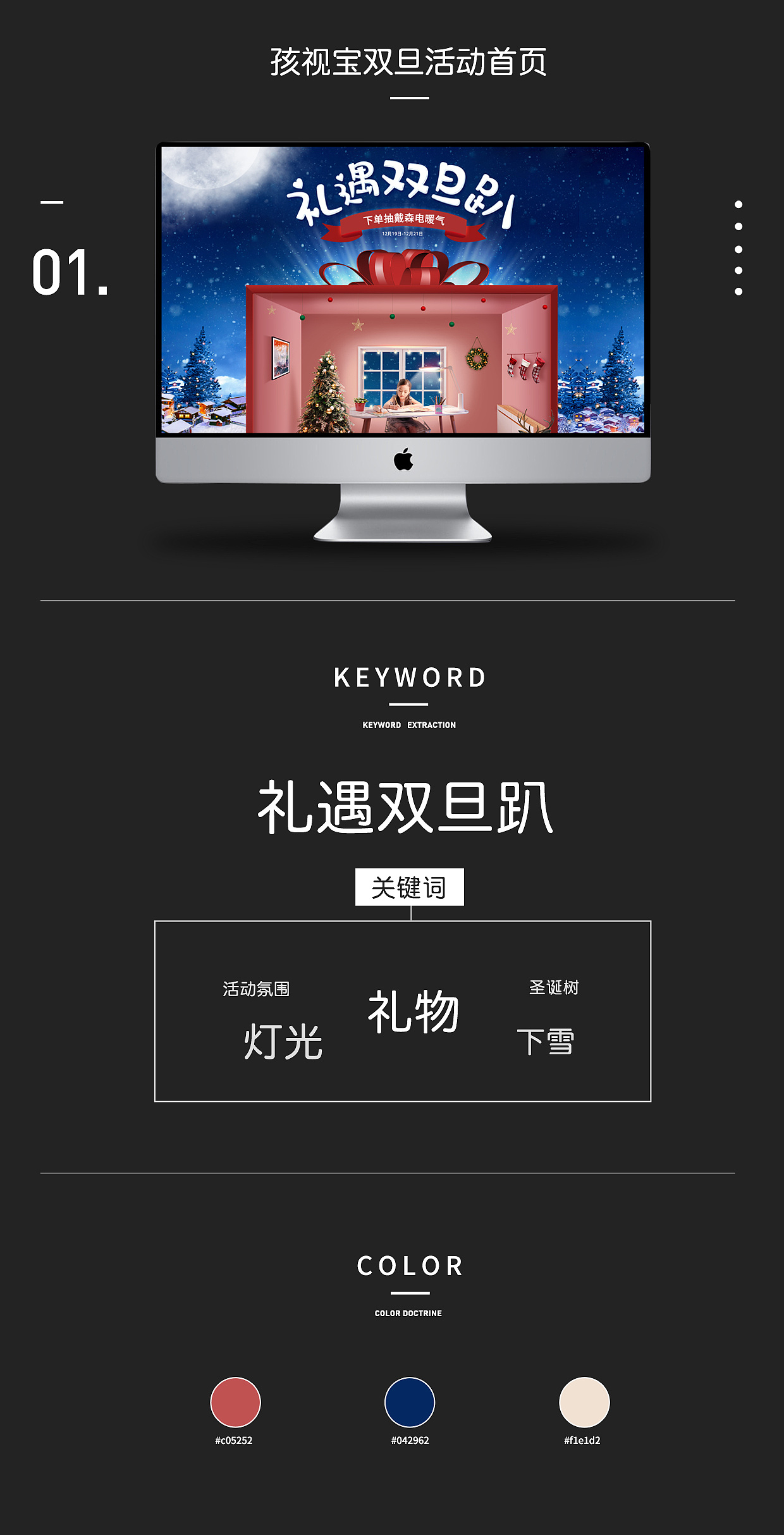 2019孩视宝天猫旗舰店双旦活动首页（图ZMTk0MTg5MDUy） - 电商 - 站酷设计师小确幸_LN原创素材 - 站酷ZCOOL