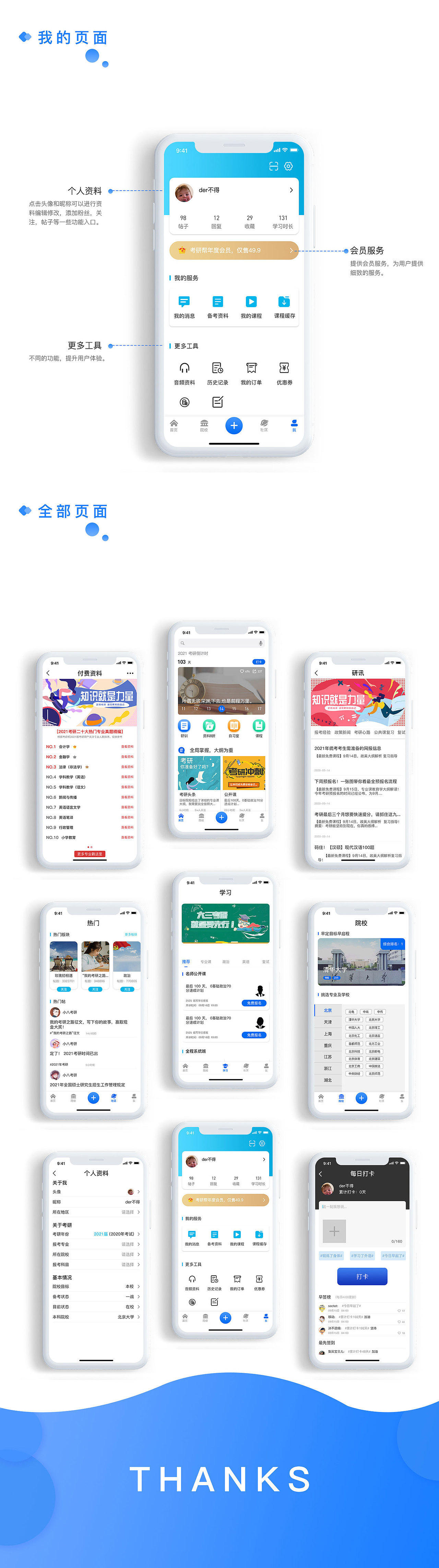 小八考研APP（图ZMjI4NTU3NzUy） - APP界面 - 站酷设计师哭笑交叉原创素材 - 站酷ZCOOL