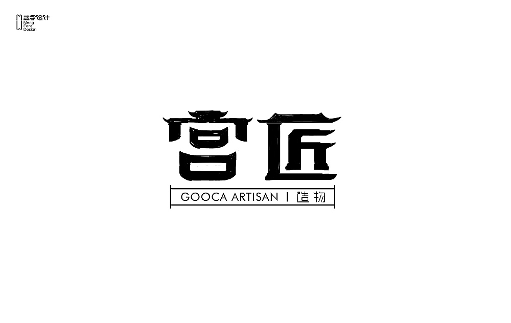 品牌字体设计 贰拾肆（图ZNjQ1NDk0NDA=） - 字体/字形 - 站酷设计师MOOOC_孟原创素材 - 站酷ZCOOL