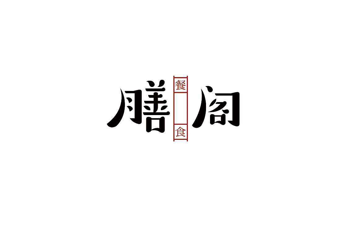 2017 Fonts 字体汇集