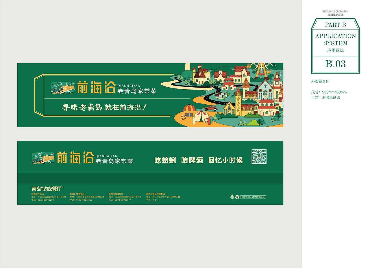 前海沿 老青岛家常菜