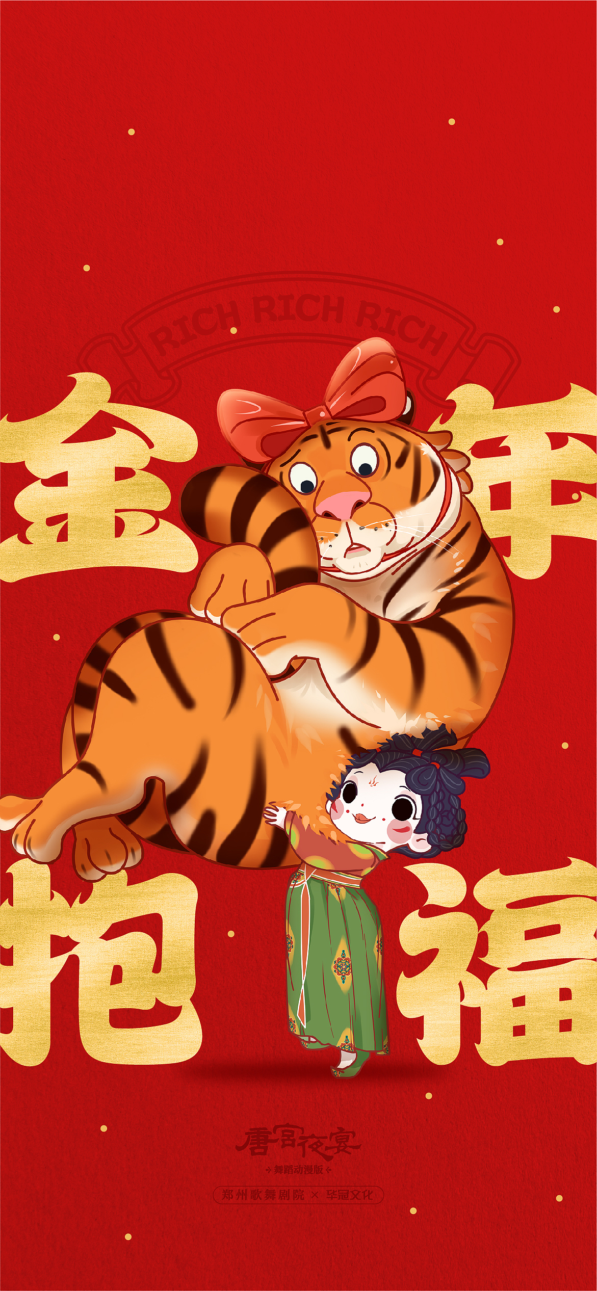 唐宫夜宴官方IP形象主题壁纸（图ZMjg2Njk1MzUy） - 艺术插画 - 站酷设计师华冠Fun家族原创素材 - 站酷ZCOOL