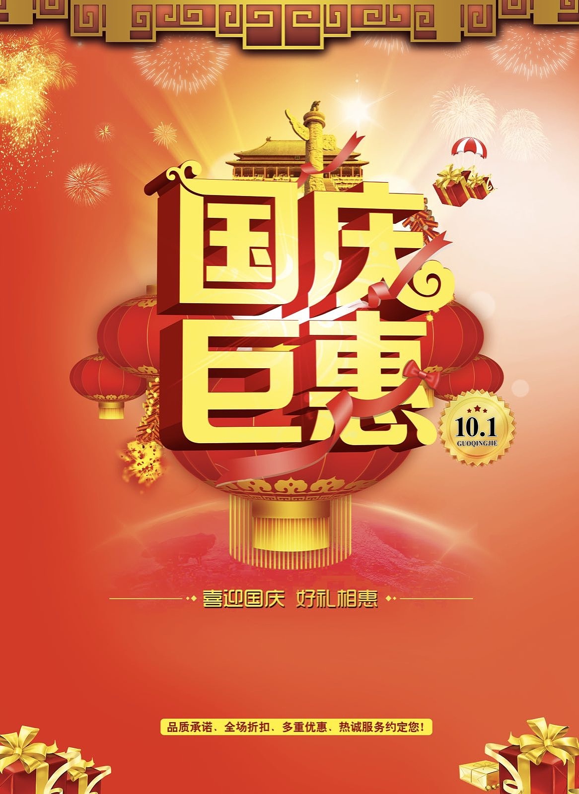 国庆pop