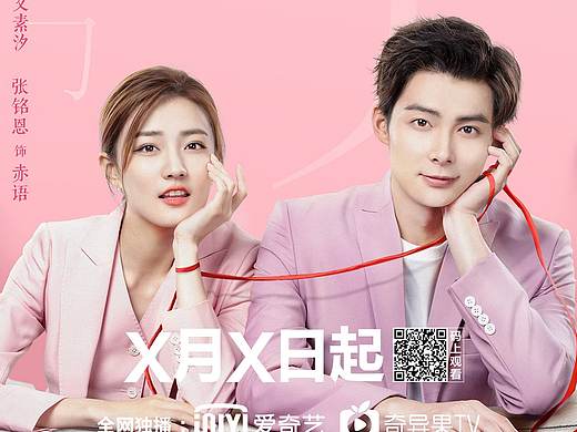 爱奇艺-《爱上北斗星男友》