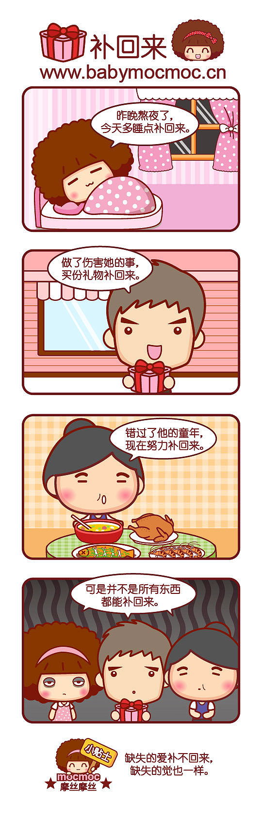 摩丝摩丝漫画～12月（图ZMTkxNDI1MTAw） - 短篇/格漫 - 站酷设计师碳碳原创素材 - 站酷ZCOOL