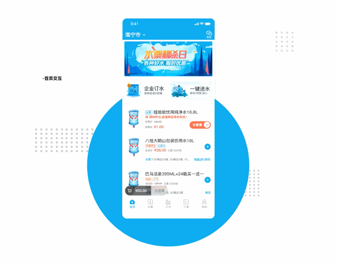 连你订水项目（图ZMTkzOTMyMDQ0） - APP界面 - 站酷设计师水灵yyds原创素材 - 站酷ZCOOL