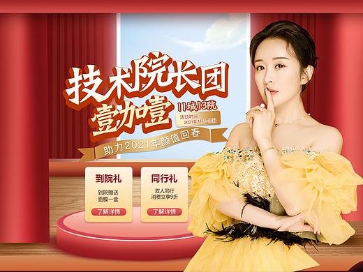 医美整形活动专题