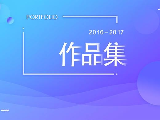 2017年作品集