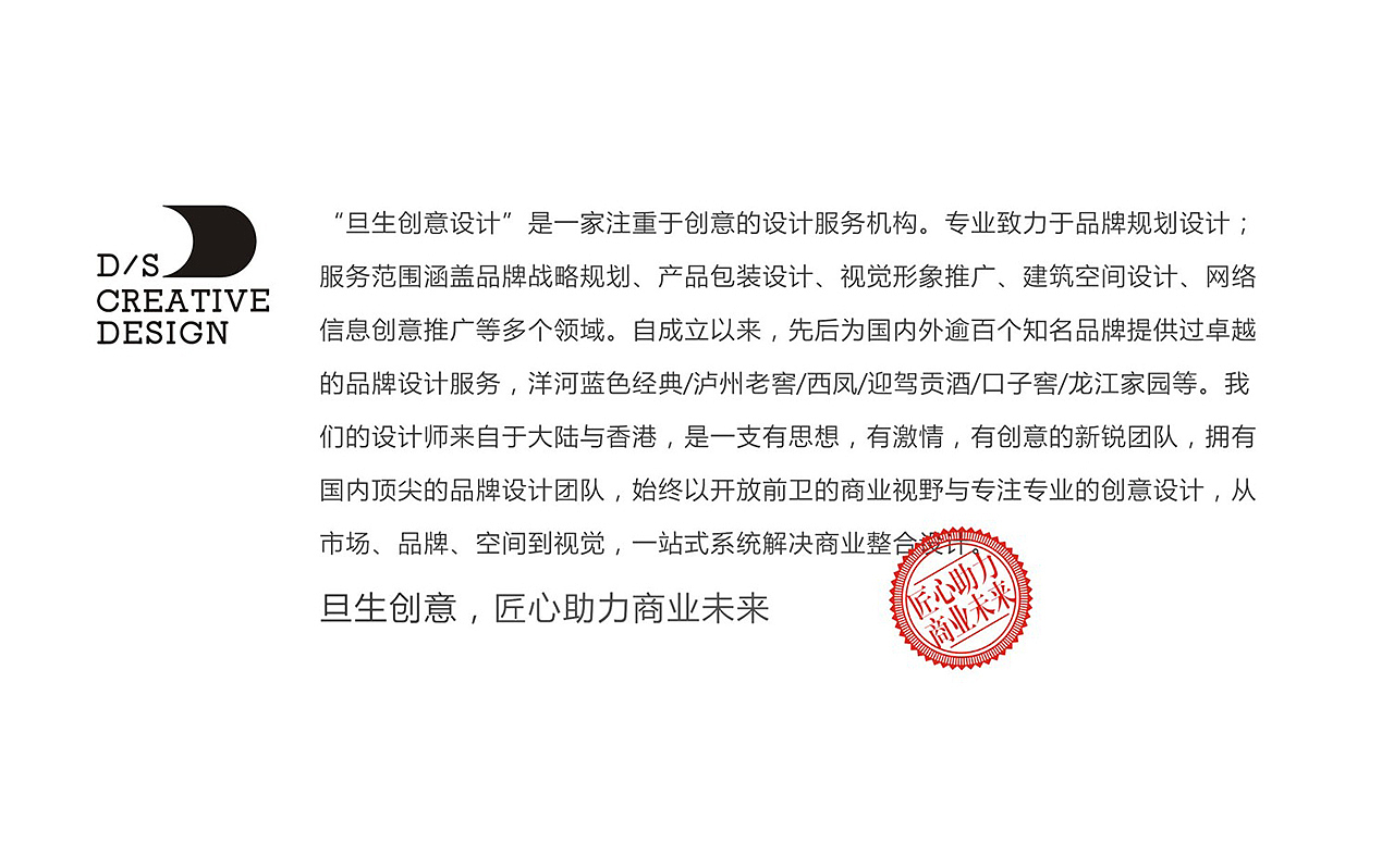 利尔康-旦生创意