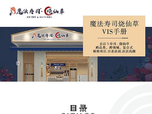 寿司＋奶茶品牌vis设计