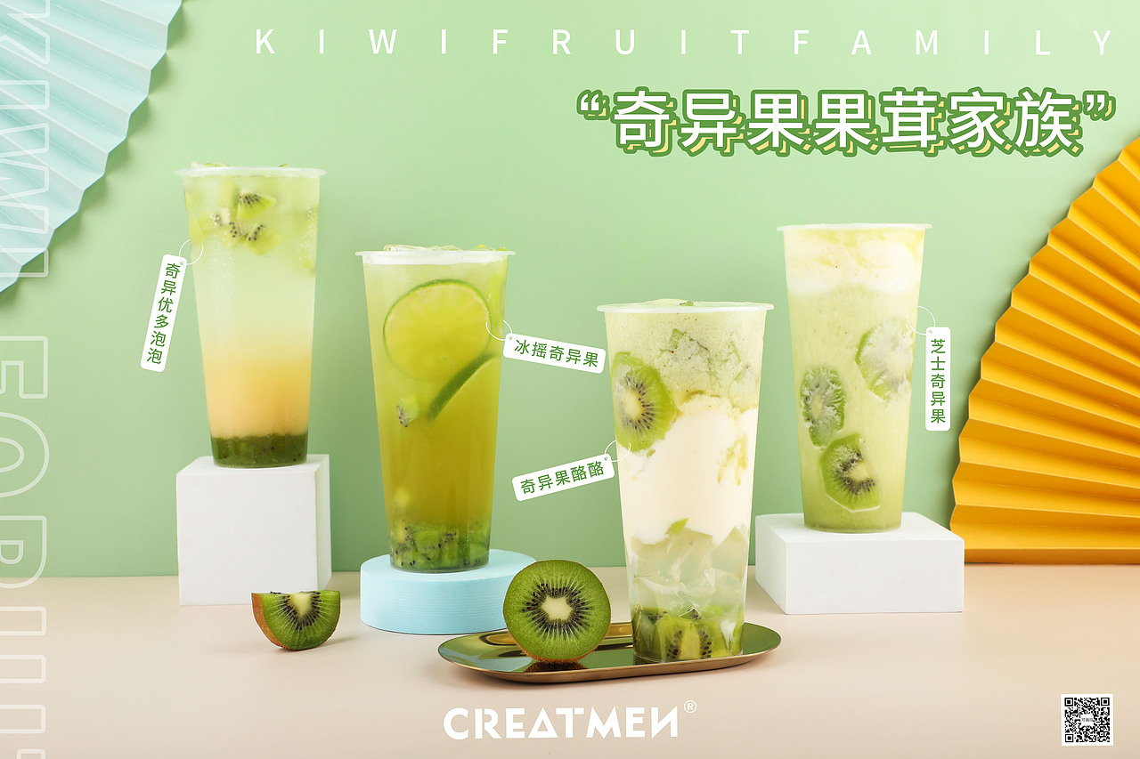 饮品摄影/猕猴桃(奇异果)果茶系列拍摄图/芝士奇异果