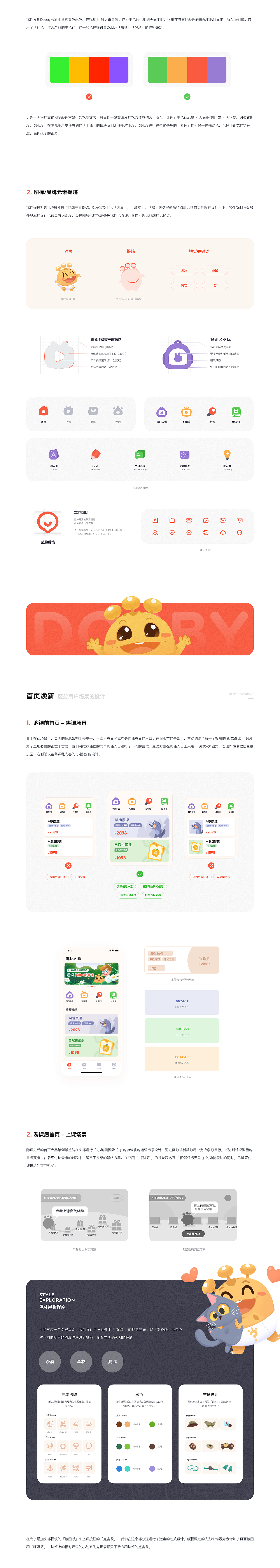 【UI&UX】嘟比AI课 APP V2.0改版