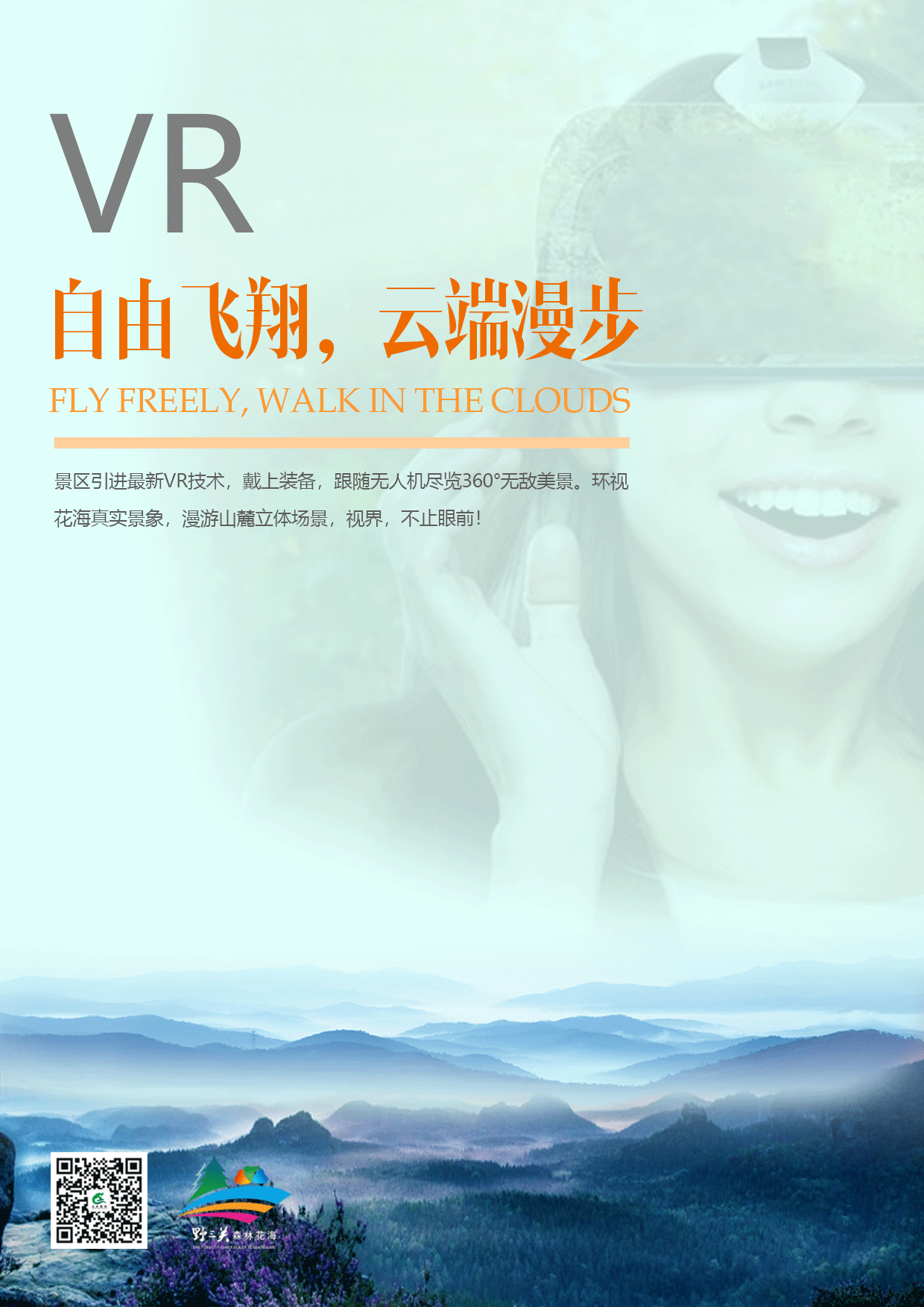 景区海报（图ZMTEzNDQxMDM2） - 海报 - 站酷设计师任秋洁原创素材 - 站酷ZCOOL