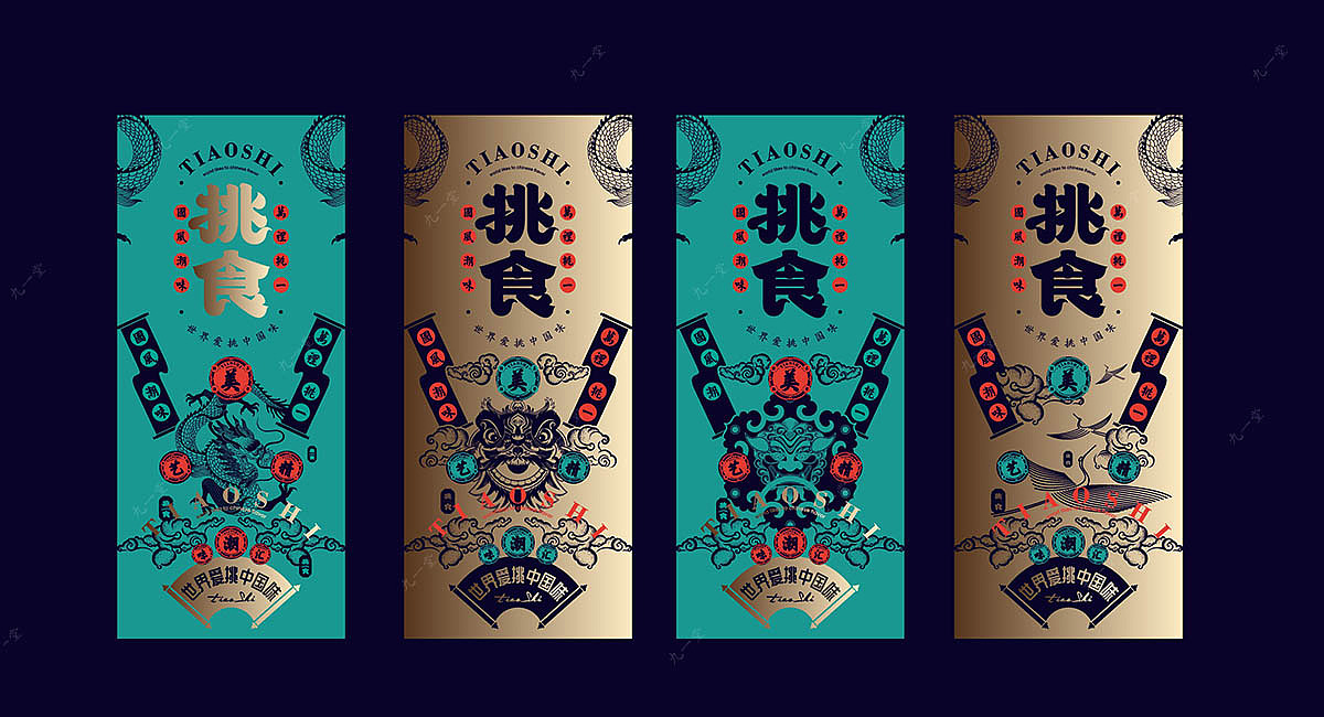 挑食国潮美食文化平台· 餐饮策划公司（图ZMjIzOTY5MTI0） - 品牌 - 站酷设计师成都餐饮策划公司原创素材 - 站酷ZCOOL