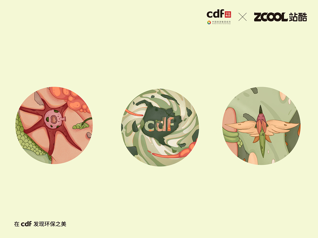 《拯救》--在cdf发现环保之美（图ZMjgwNjEyMzAw） - 海报 - 站酷设计师YCHEN一辰原创素材 - 站酷ZCOOL