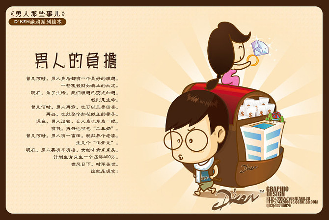 Dken系列绘本1(图ZMTI2Njk4NA==) - 商业插画 - 站酷设计师dken原创素材 - 站酷ZCOOL