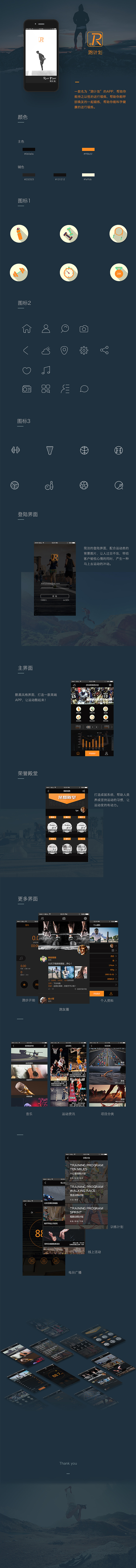 跑计划APP