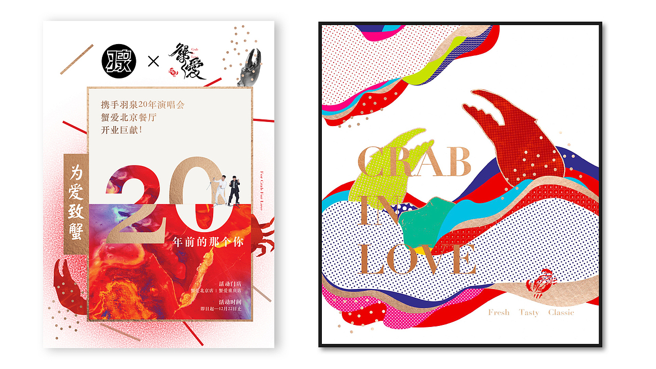 蟹爱海鲜餐厅品牌形象升级 | "炸!创意"作品 |（图ZMTEzODk1NjA0） - 品牌 - 站酷设计师炸创意原创素材 - 站酷ZCOOL