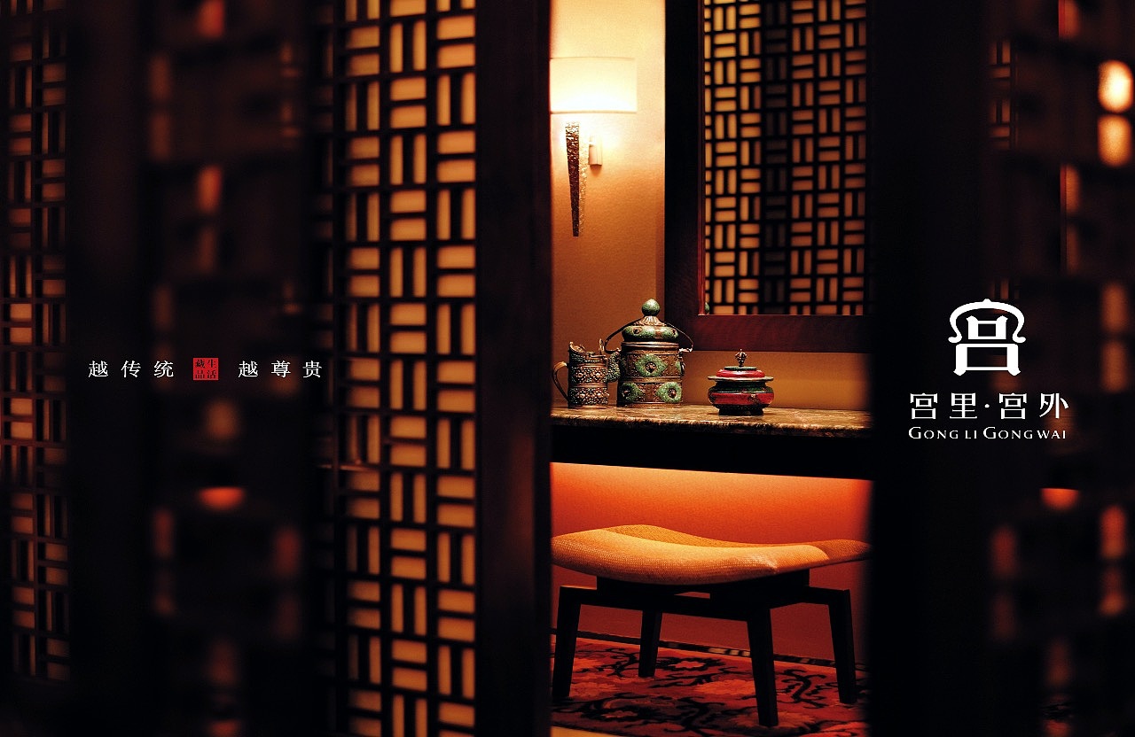 越传统 · 越尊贵 / 宫里宫外