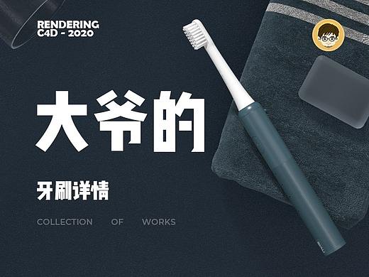 大爷的详情系列-牙刷详情
