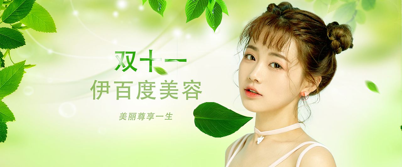 成都美容院-伊百度，全国连锁的美容品牌！（图ZMjI4MzQ0ODg0） - 其他 - 站酷设计师伊百度原创素材 - 站酷ZCOOL