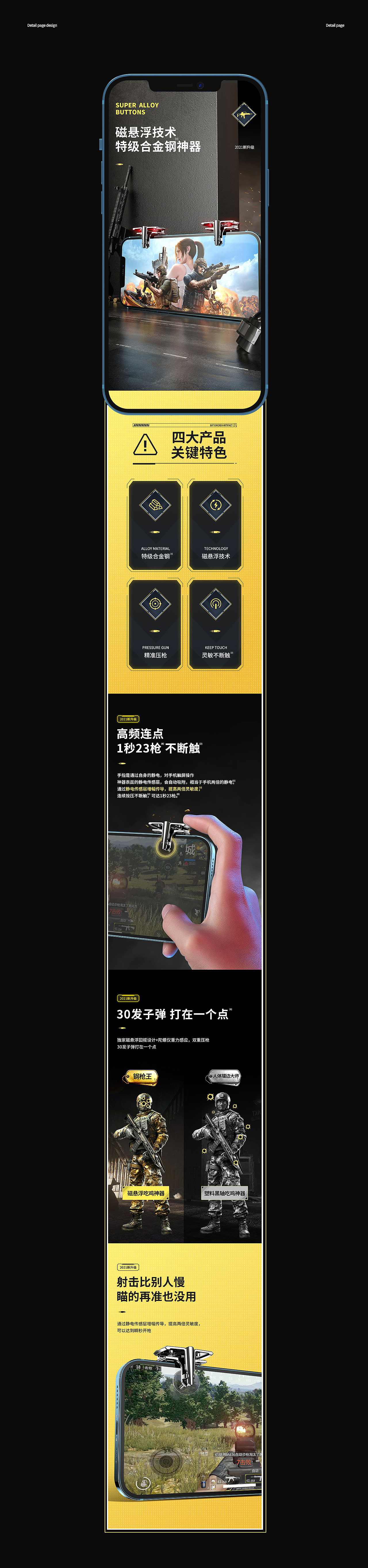 吃鸡神器详情页（图ZMjQ2MzE4MDg0） - 电商 - 站酷设计师深夜里宇人原创素材 - 站酷ZCOOL