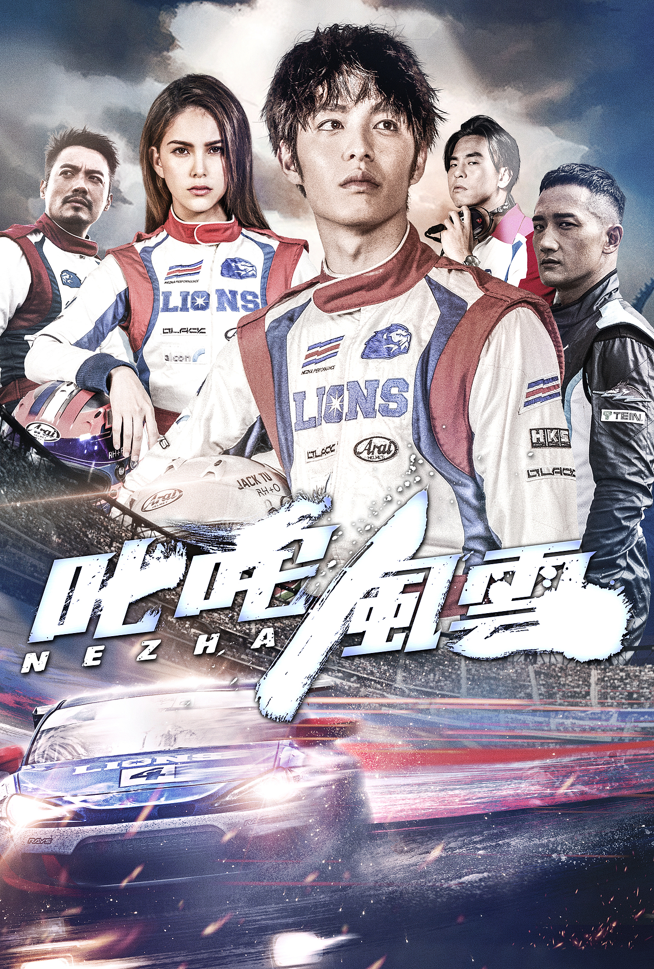 叱咤风云|平面|海报|新疯文化_原创作品-站酷zcool