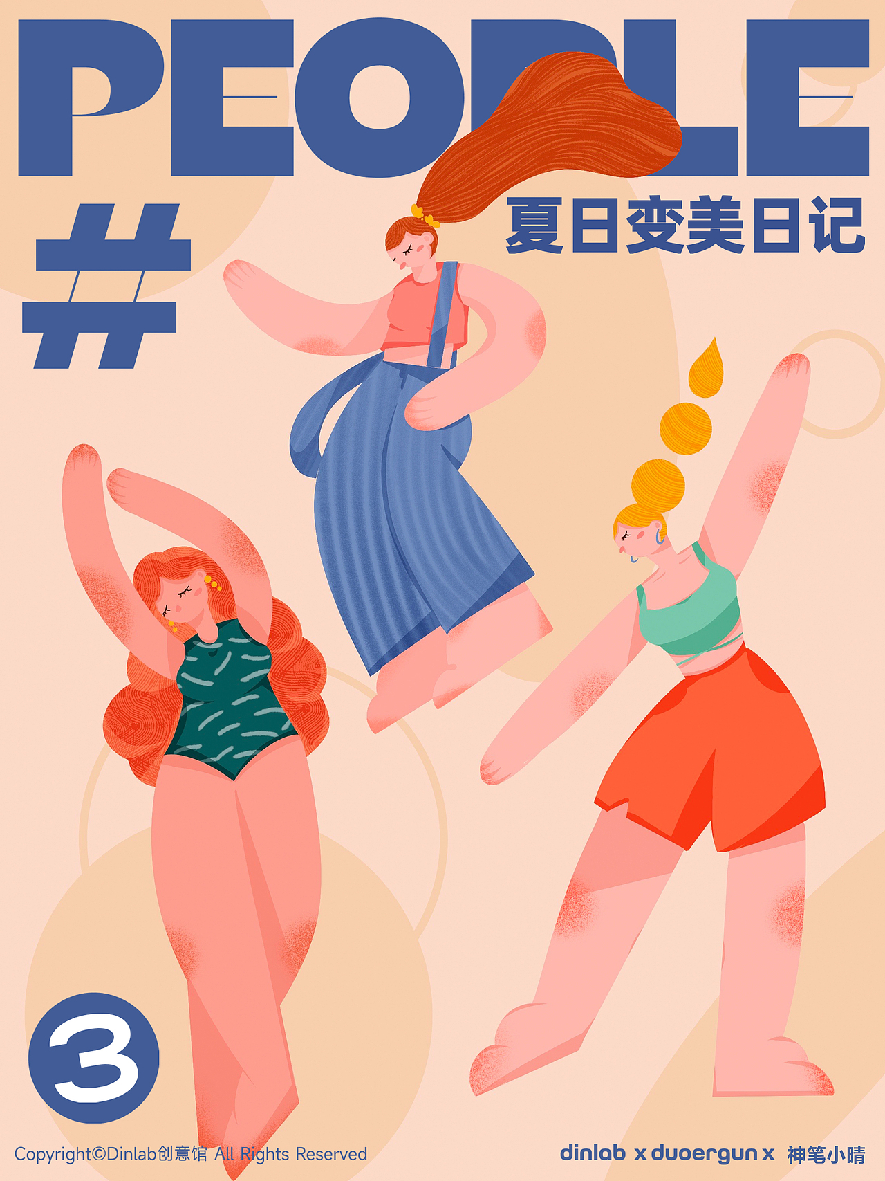 dinlab扁平插画与思维创作营