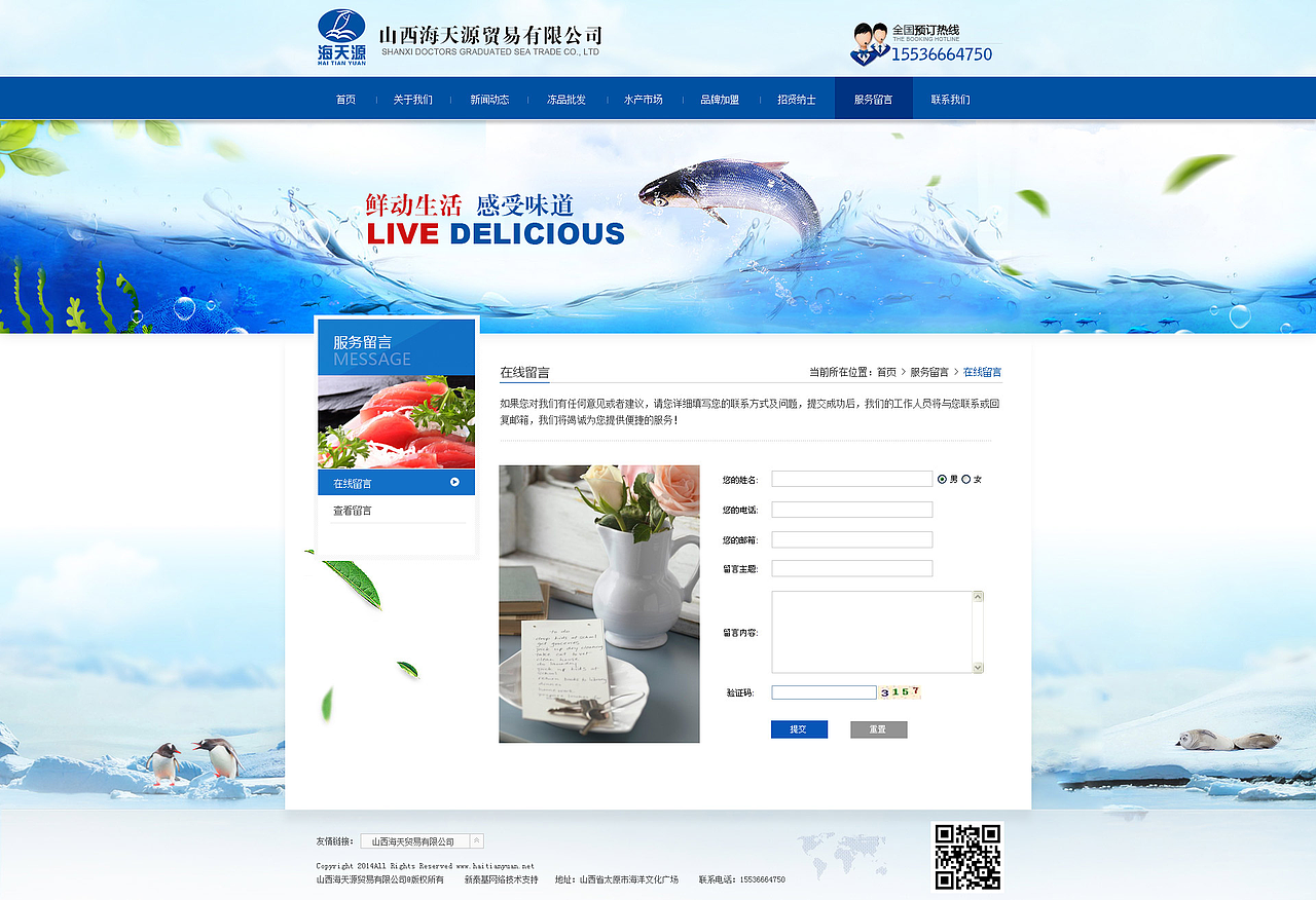 海鲜类 企业官网 蓝色（图ZNjUwMzYzMDQ=） - 企业官网 - 站酷设计师研然一笑原创素材 - 站酷ZCOOL