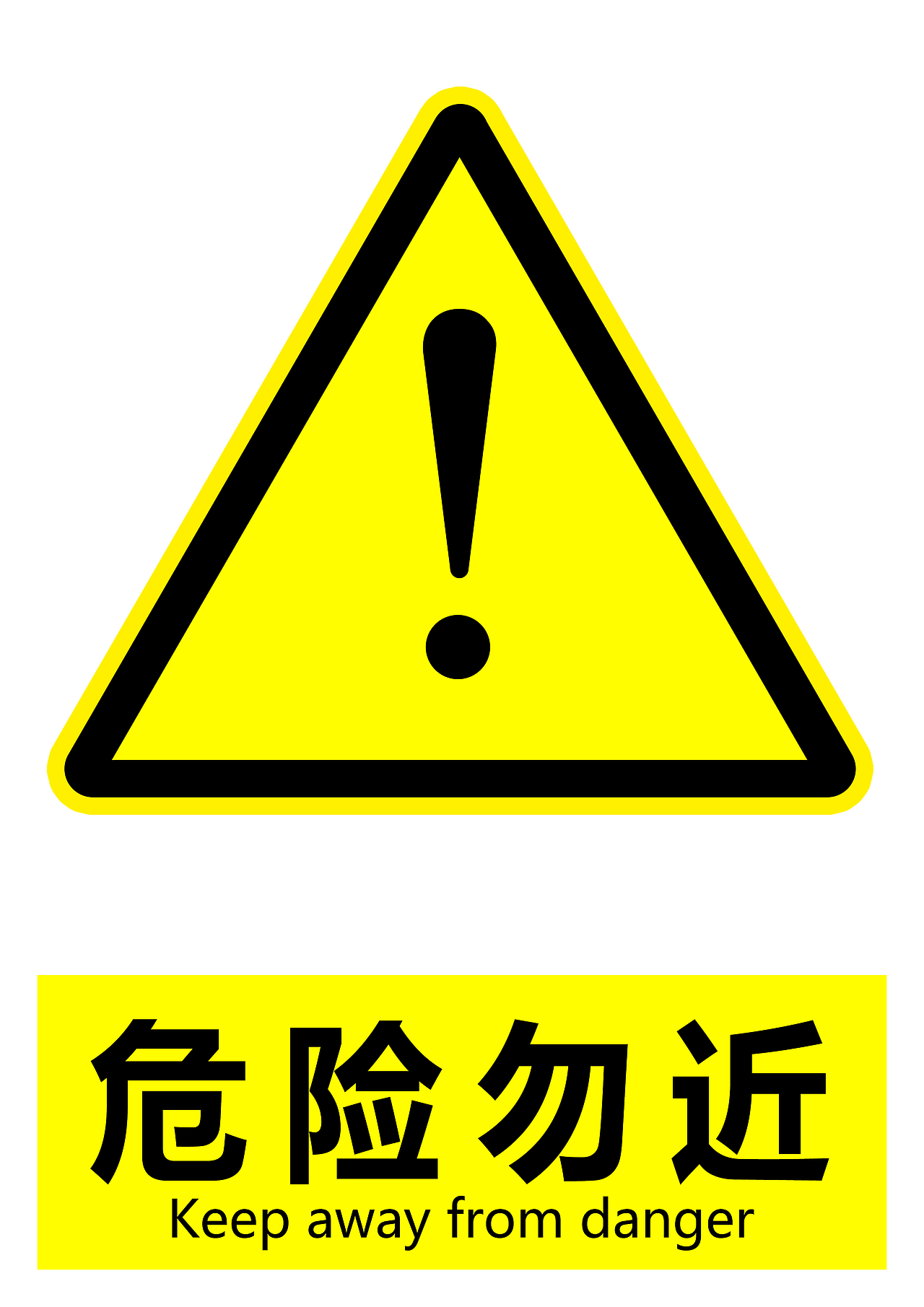 实验室常用标识及禁止标志矢量
