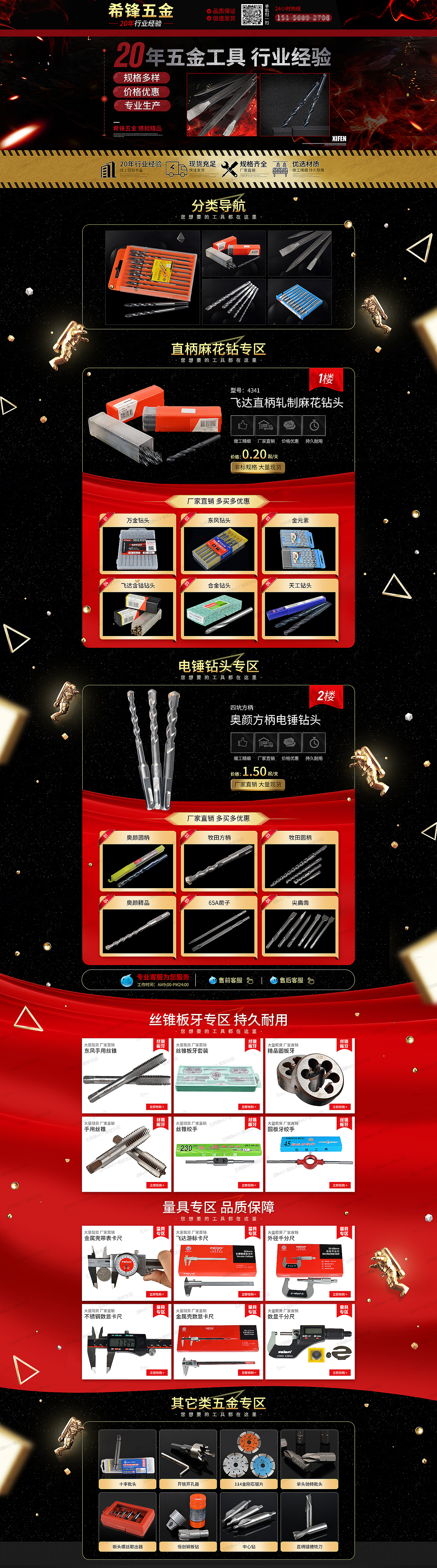 一枚五金首页（图ZODQwMDM2NjA=） - 电商 - 站酷设计师南柠廿一原创素材 - 站酷ZCOOL