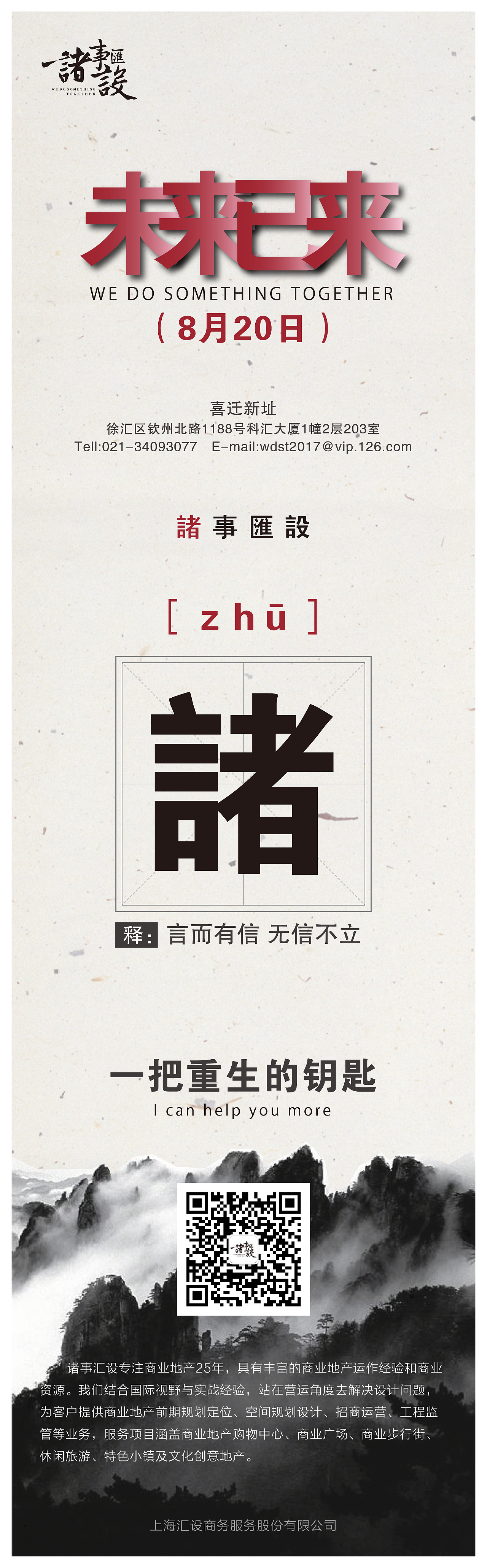 微信朋友圈海报设计