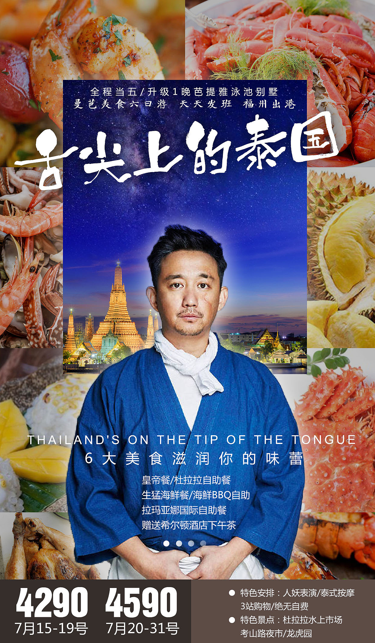 旅游海报 旅行海报 排版