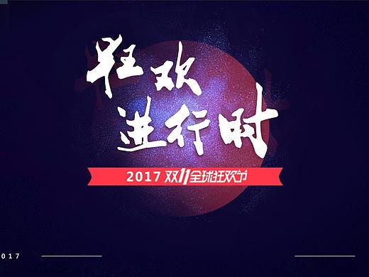 双十一海报