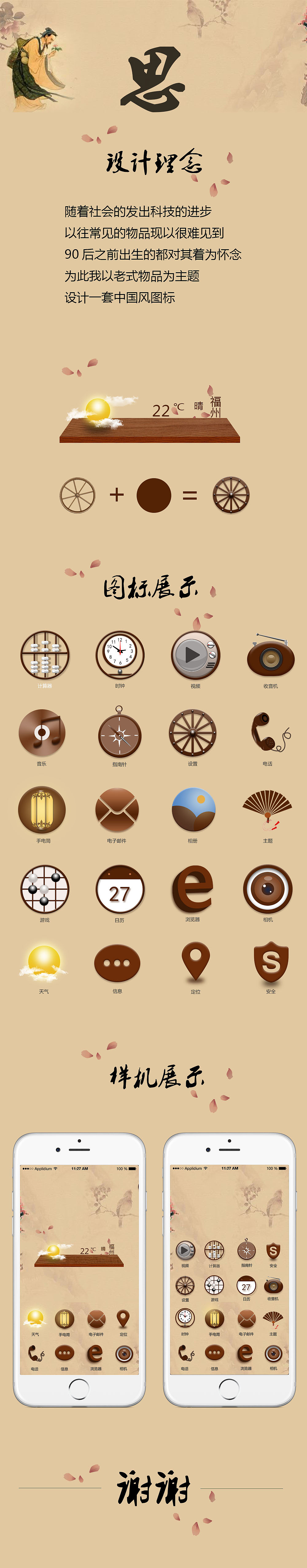 中国风主题图标"思"