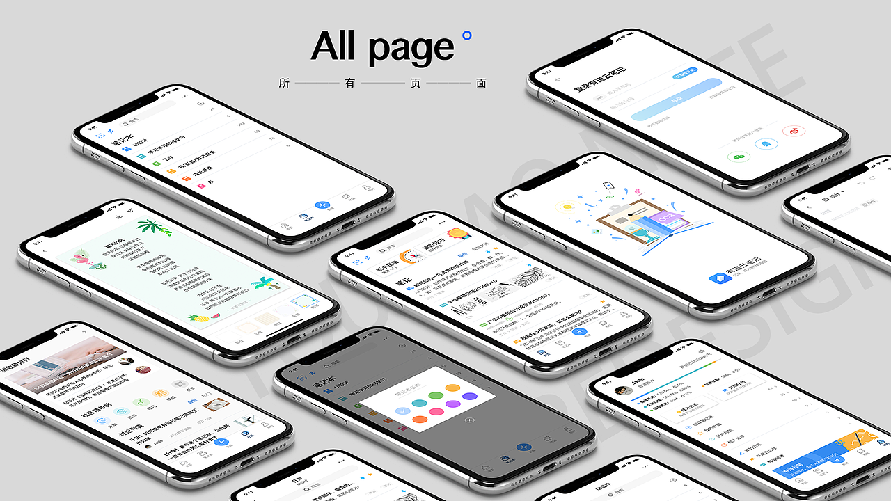 有道云APP视觉重设计