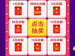 广州中行九宫格活动