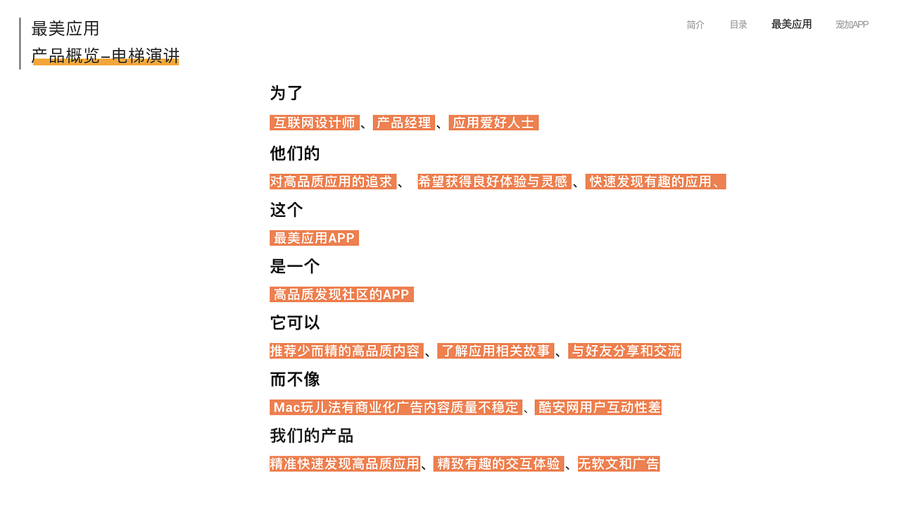 最美应用提高用户粘性产品功能方案