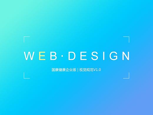 企业版网页设计规范