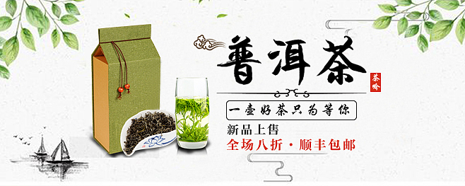 茶叶banner