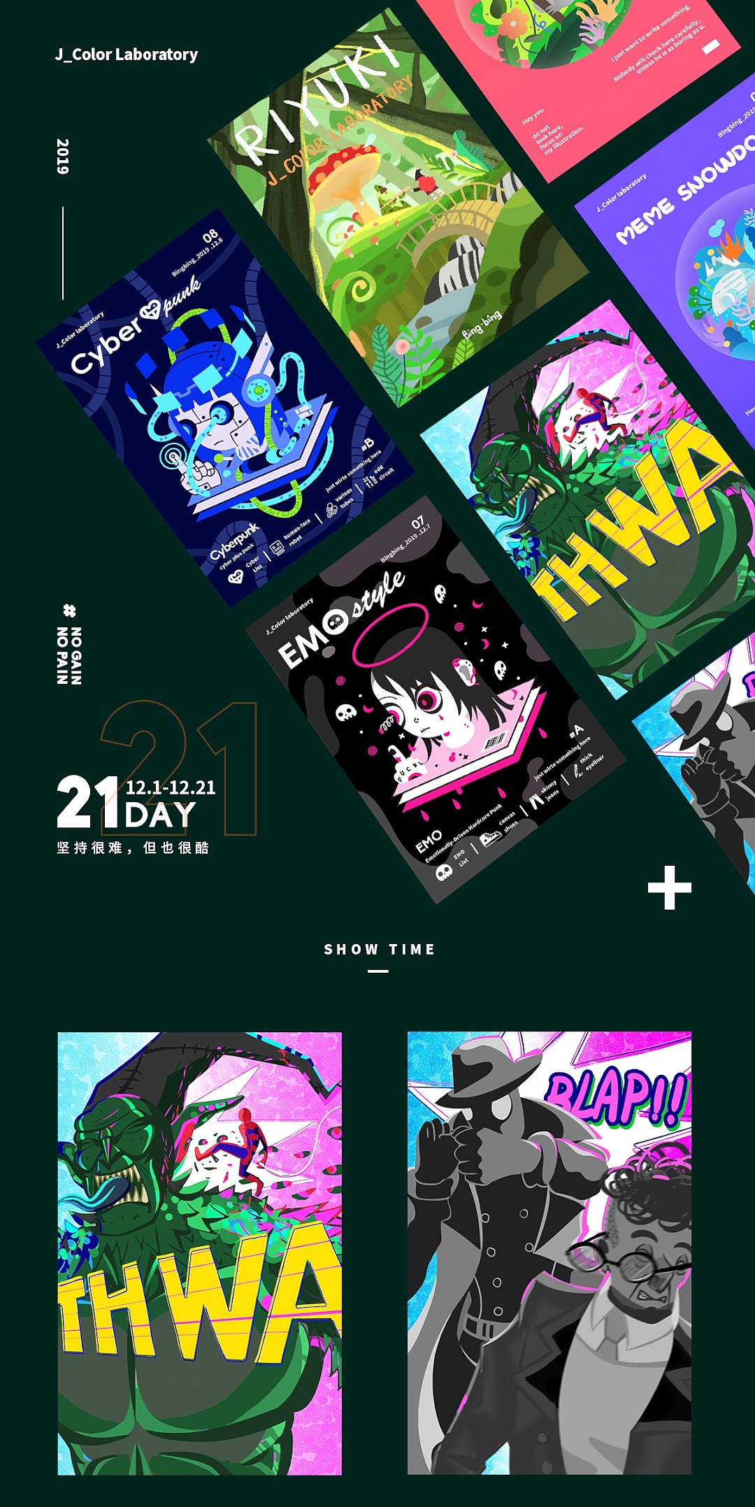 「DinLab × Justill海报打卡21天总结」