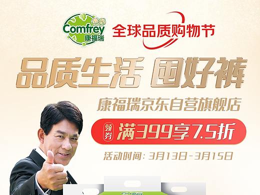 成人尿褲京東品質(zhì)節(jié)（個(gè)人主頁(yè)-ZNDM0MDM5NDg=） - 海報(bào) - 站酷設(shè)計(jì)師崔呵呵原創(chuàng)素材 - 站酷ZCOOL