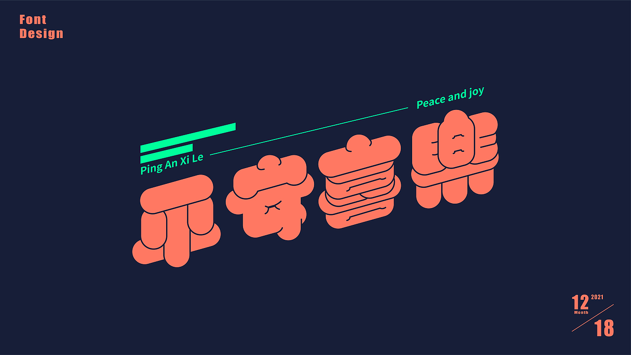 12月字体集（图ZMjgyNzI3MTQw） - 字体/字形 - 站酷设计师霍不转的折耳根原创素材 - 站酷ZCOOL