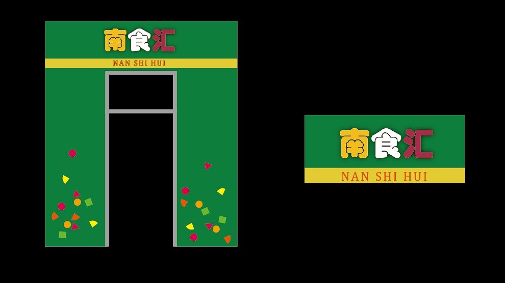 南食汇标识及POP设计（图ZODAxNzc1Mg==） - Logo - 站酷设计师wudunqi123原创素材 - 站酷ZCOOL