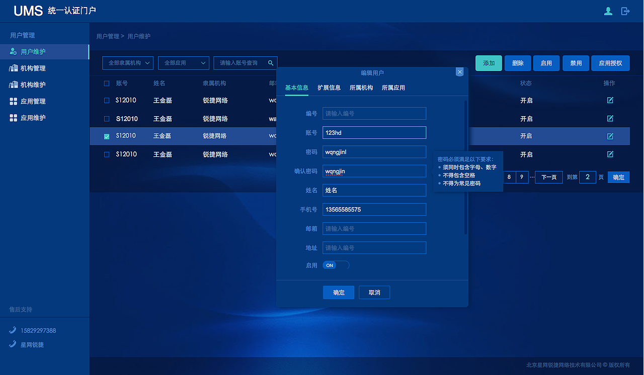 某统一认证门户管理平台#后台界面#（图ZMzU5Njk5MTI=） - 软件界面 - 站酷设计师Amysust原创素材 - 站酷ZCOOL