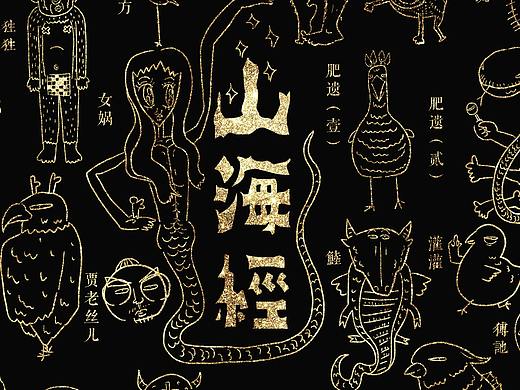 《山海经》