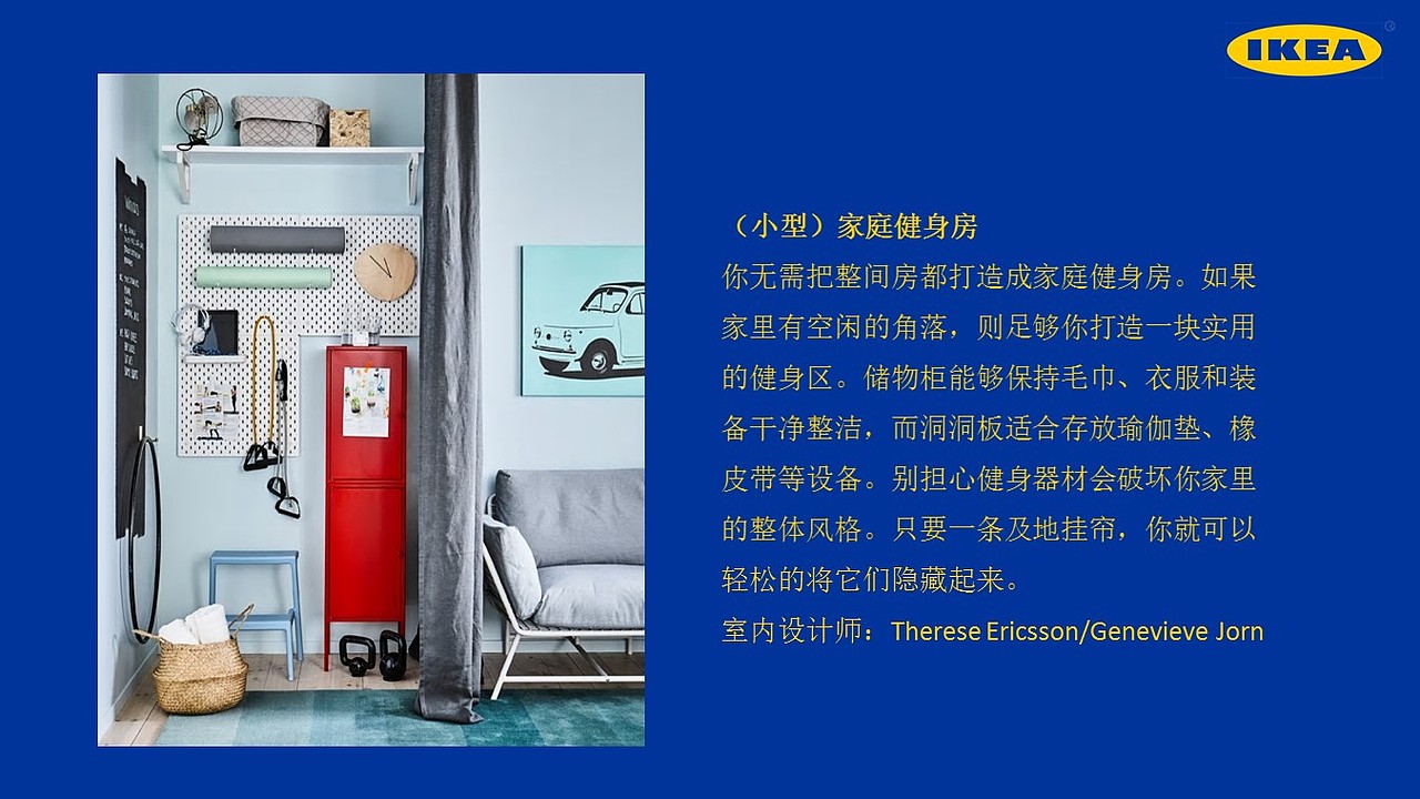 【PPT】宜家调研