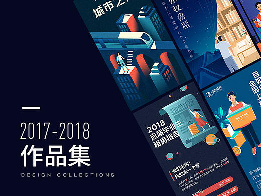 2018年视觉设计作品集合